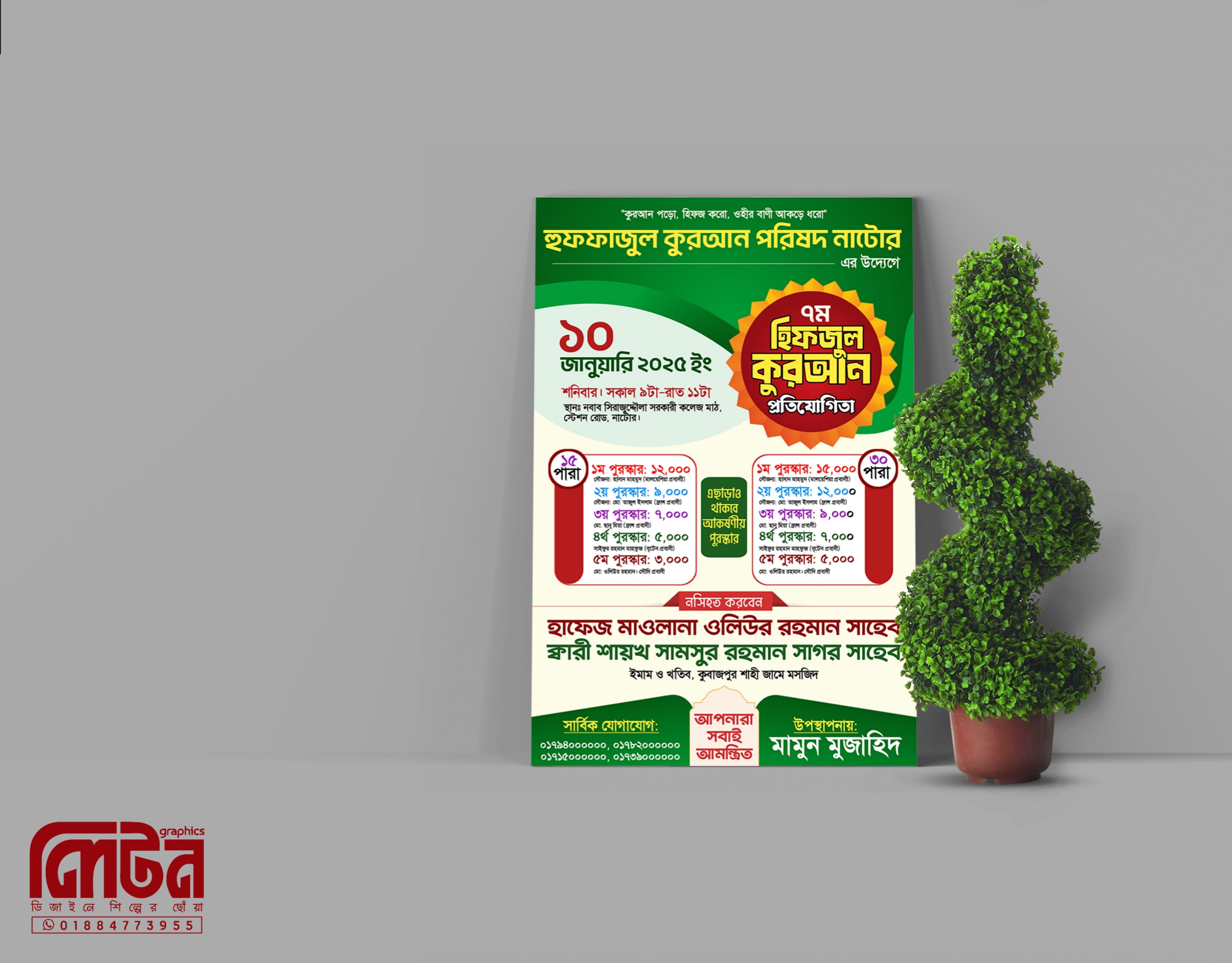 হিফজুল কুরআন প্রতিযোগিতা পোষ্টার PLP File