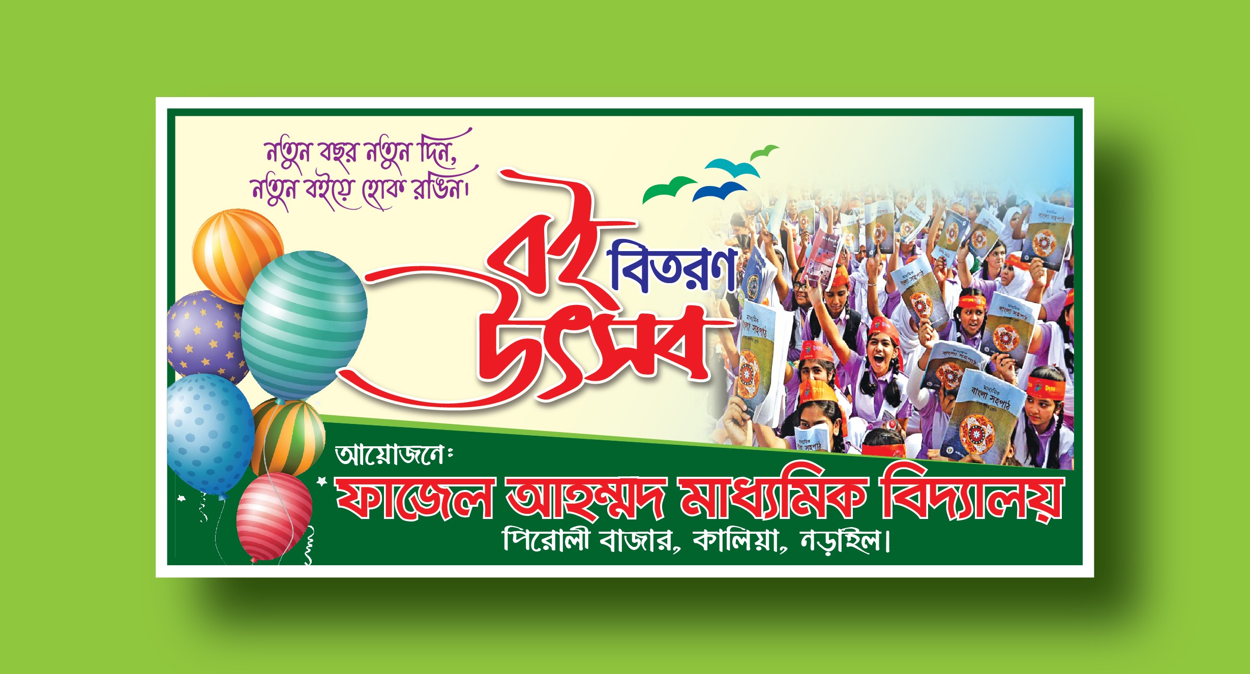 বই বিতরণ উৎসব ব্যানার ডিজাইন