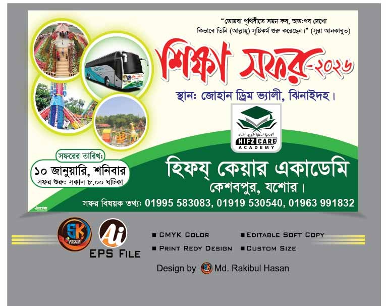 জোহান ড্রিম ভ্যালী পার্ক এর পিকনিক ব্যানার