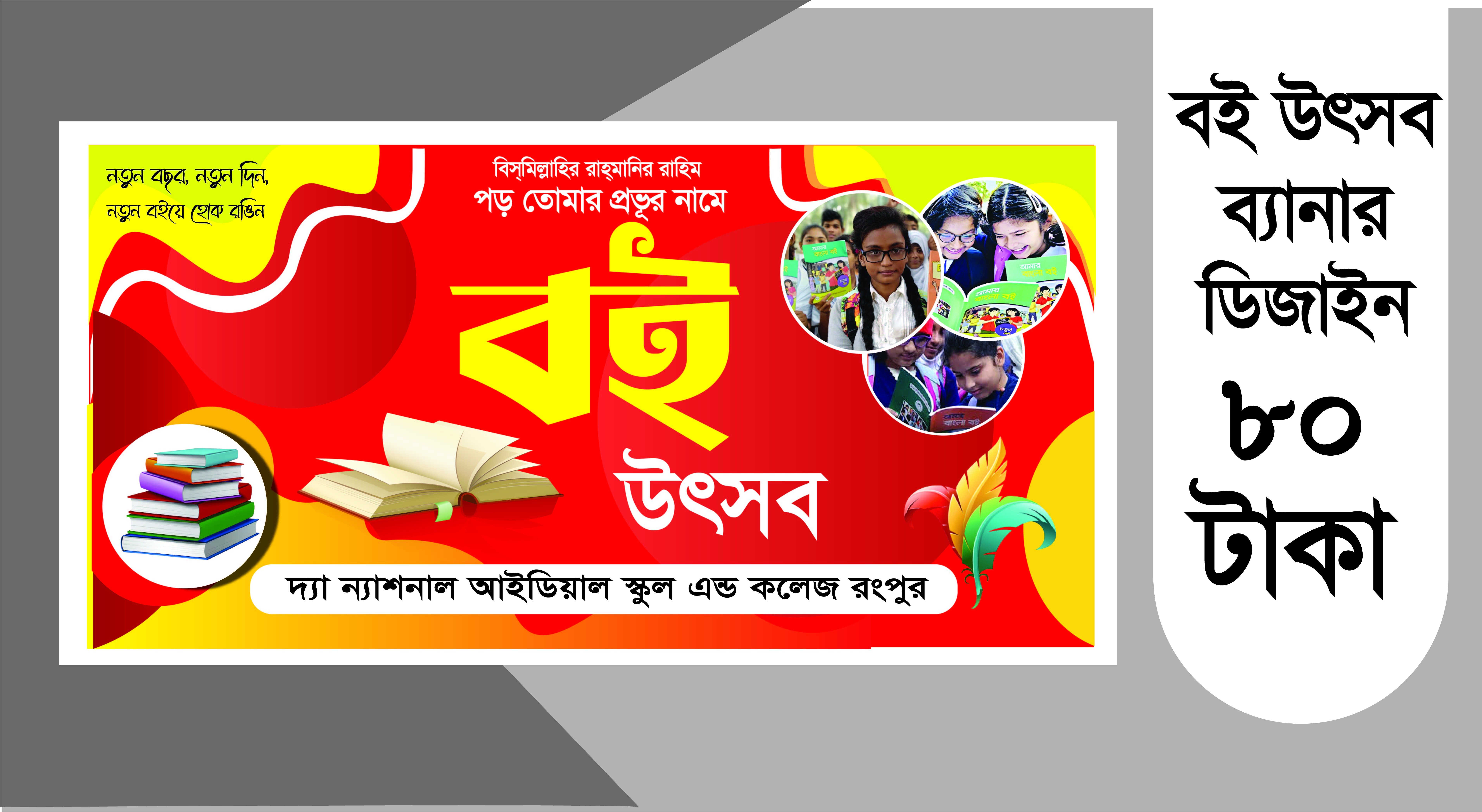 বই উৎসব ব্যানার ডিজাইন