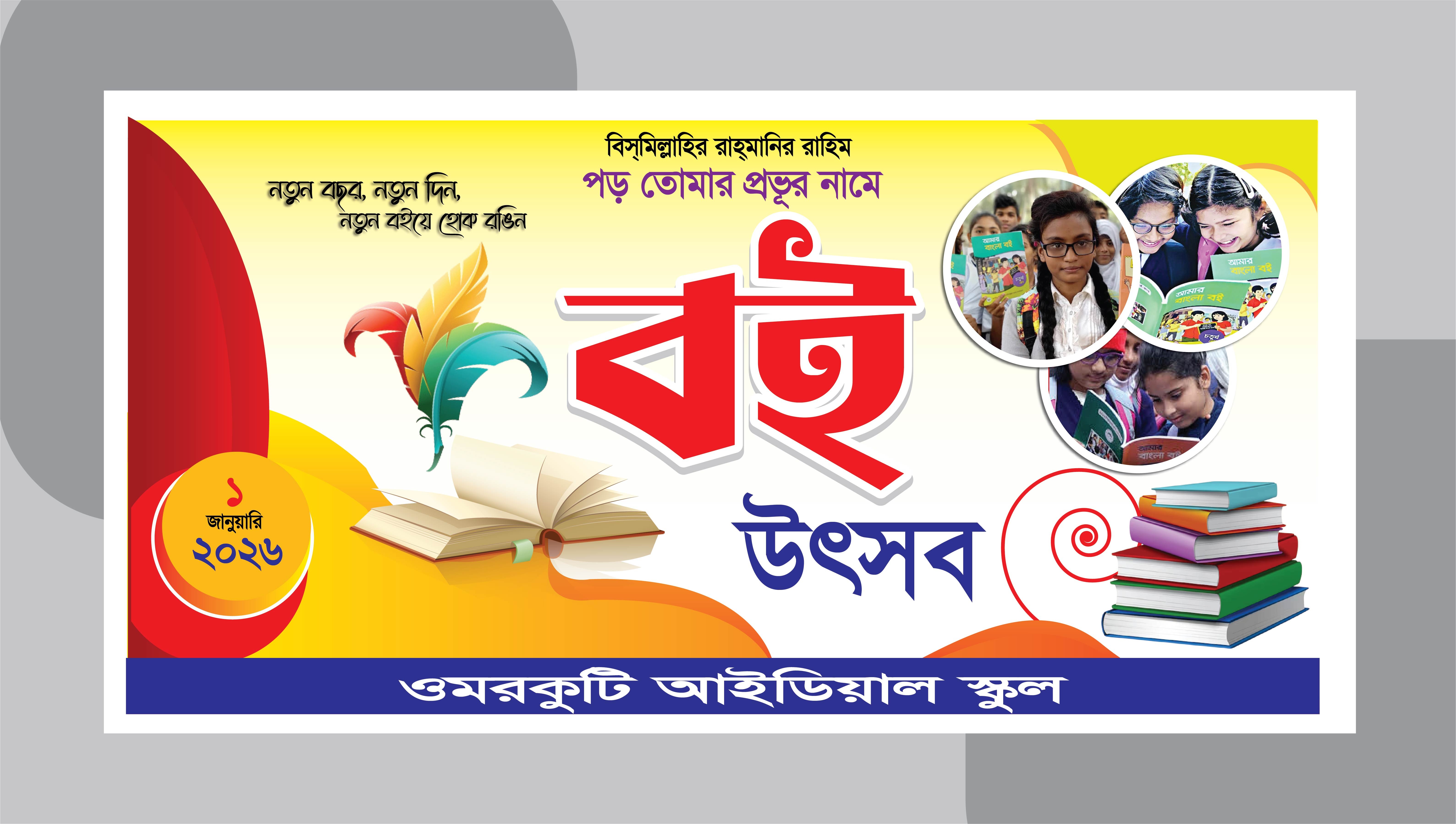 বই উৎসব ব্যানার ডিজাইন