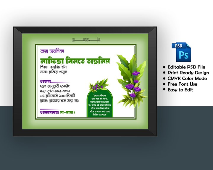 জন্ম স্মরনিকা ডিজাইন, Jonmo Soronika Design