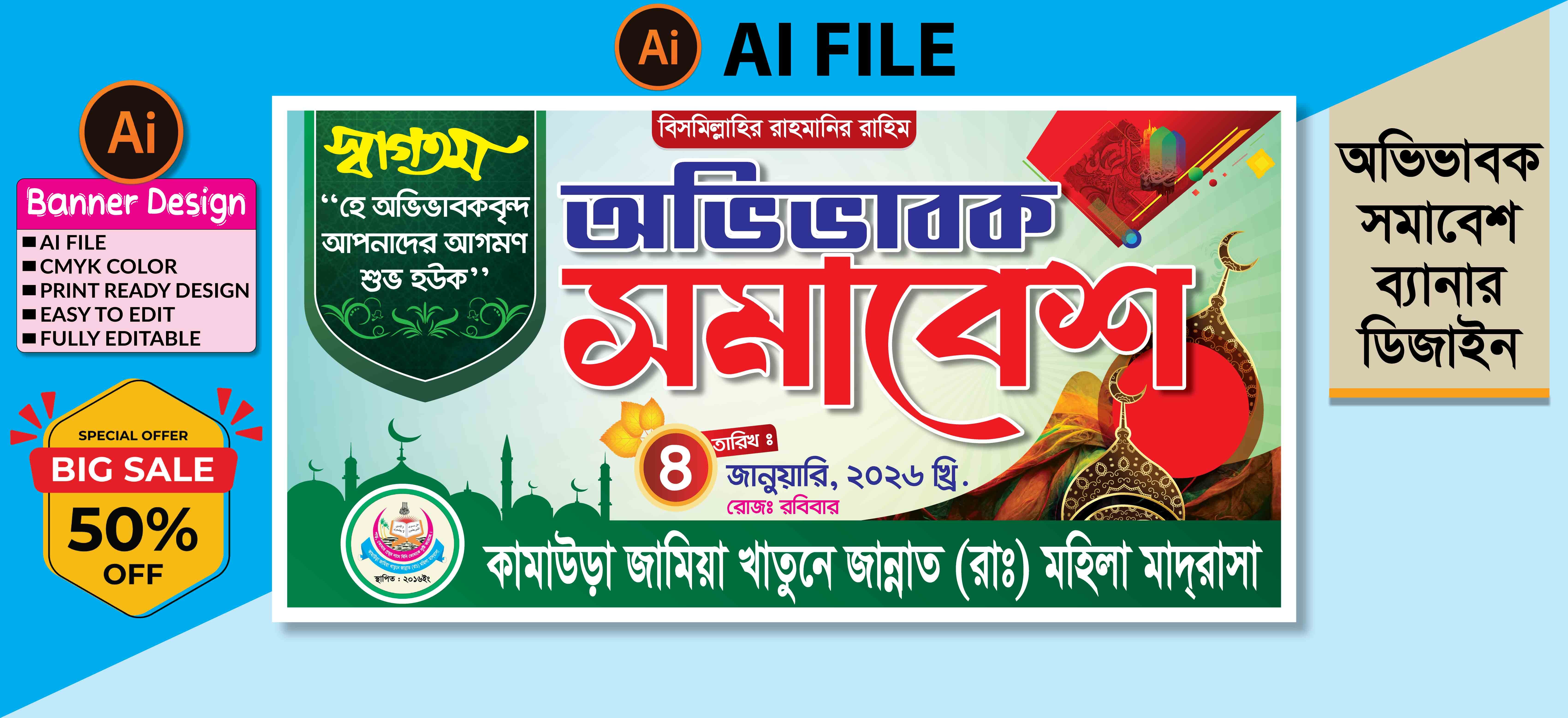 অভিভাবক সমাবেশ ব্যানার ডিজাইন