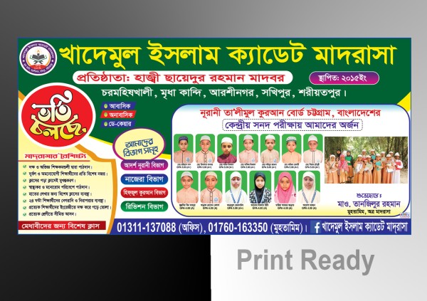 মাদরাসা ভর্তি ব্যানার গ্রাফিক্স ডিজাইন ফাইল