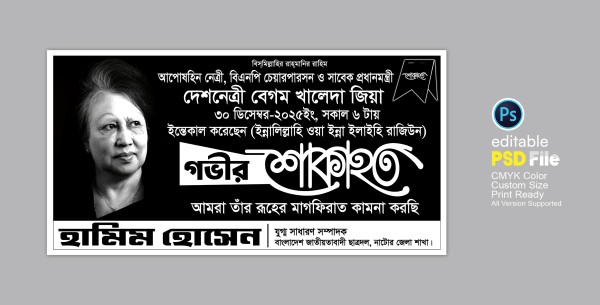 বেগম খালেদা জিয়া শোক ব্যানার গ্রাফিক্স ডিজাইন ফাইল