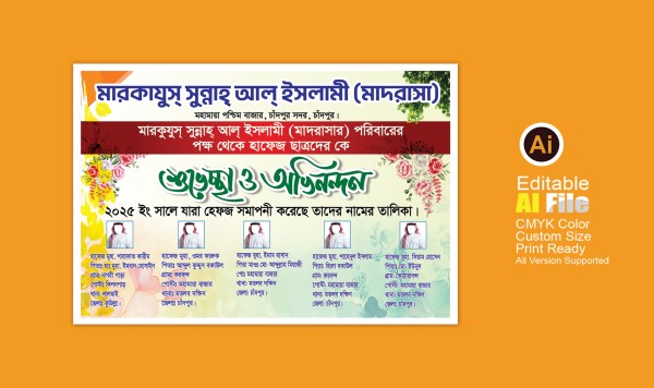 শুভেচ্ছা ও অভিনন্দন ব্যানার Suveccha o Obinondhon Banner গ্রাফিক্স ডিজাইন ফাইল