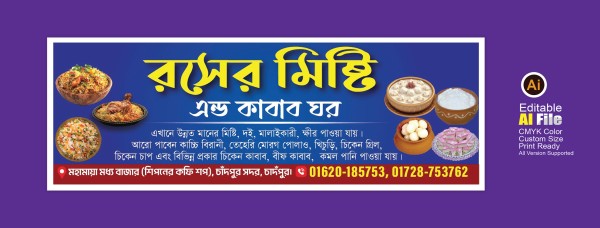 মিষ্টির দোকানের ব্যানার Sweet shop banner গ্রাফিক্স ডিজাইন ফাইল