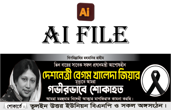 খালেদা জিয়া শোকাহত ব্যানার/Kaleda zia sokh banner গ্রাফিক্স ডিজাইন ফাইল