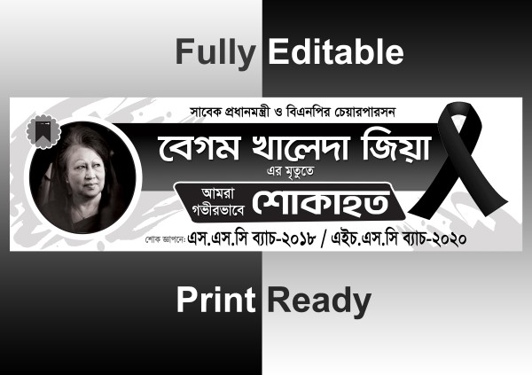 বেগম খালেদা জিয়ার শোকাহত ব্যানার গ্রাফিক্স ডিজাইন ফাইল