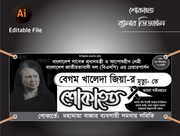 খালেদা জিয়ার শোক ব্যানার Khaleda Jiar shok Banner গ্রাফিক্স ডিজাইন ফাইল