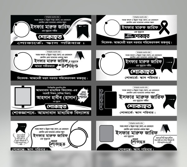 ৮টি শোকের ব্যানার ডিজাইন Shok Banner Design গ্রাফিক্স ডিজাইন ফাইল