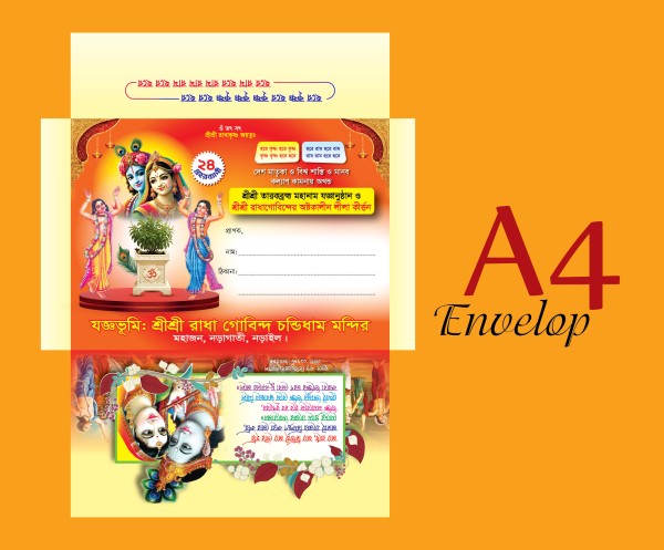 নামযজ্ঞ পূজার চিঠির খাম ডিজাইন গ্রাফিক্স ডিজাইন ফাইল