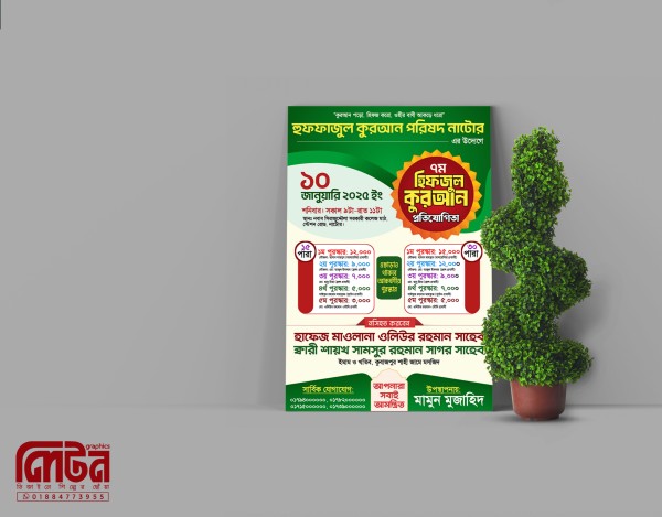হিফজুল কুরআন প্রতিযোগিতা পোষ্টার PLP File গ্রাফিক্স ডিজাইন ফাইল