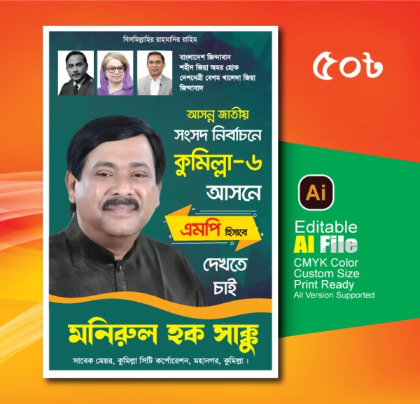 ত্রয়োদশ নির্বাচন বিএনপি, BNP Poster Nirvachon গ্রাফিক্স ডিজাইন ফাইল