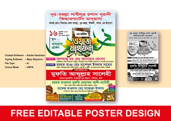 জালসা পোস্টার ডিজাইন 2026 #অপসেট ডিজাইন গ্রাফিক্স ডিজাইন ফাইল