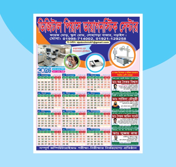 ডায়াগনস্টিক সেন্টারের ২০২৬ সালের ক্যালেন্ডার ডিজাইন গ্রাফিক্স ডিজাইন ফাইল