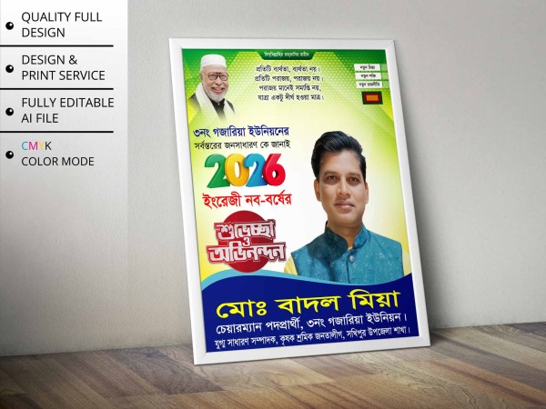 Happy New Year Poster Design | নতুন বছরের শুভেচ্ছা পোস্টার গ্রাফিক্স ডিজাইন ফাইল