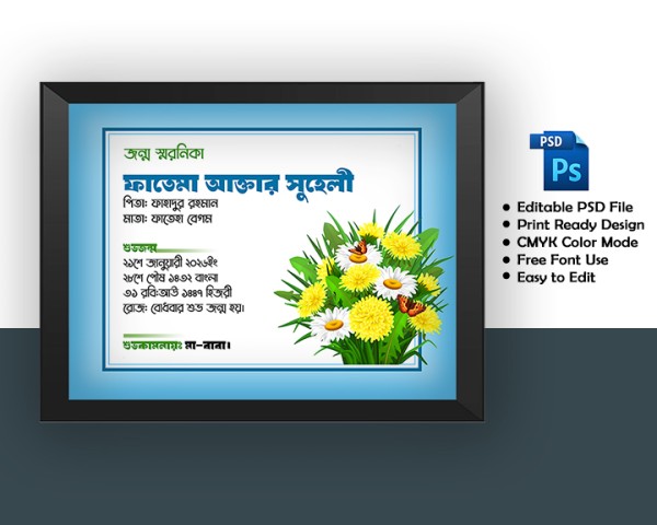 জন্ম স্মরনিকা ডিজাইন, Jonmo Soronika Design গ্রাফিক্স ডিজাইন ফাইল