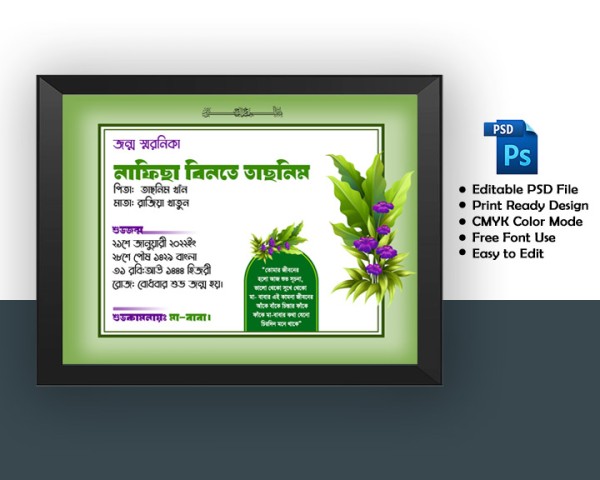 জন্ম স্মরনিকা ডিজাইন, Jonmo Soronika Design গ্রাফিক্স ডিজাইন ফাইল