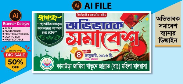 অভিভাবক সমাবেশ ব্যানার ডিজাইন গ্রাফিক্স ডিজাইন ফাইল