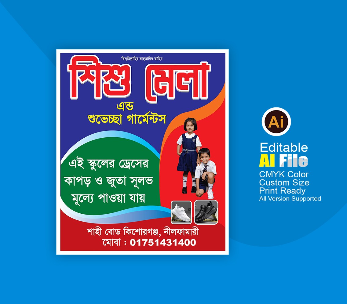 কাপড়ের দোকানের ব্যানার ডিজাইন