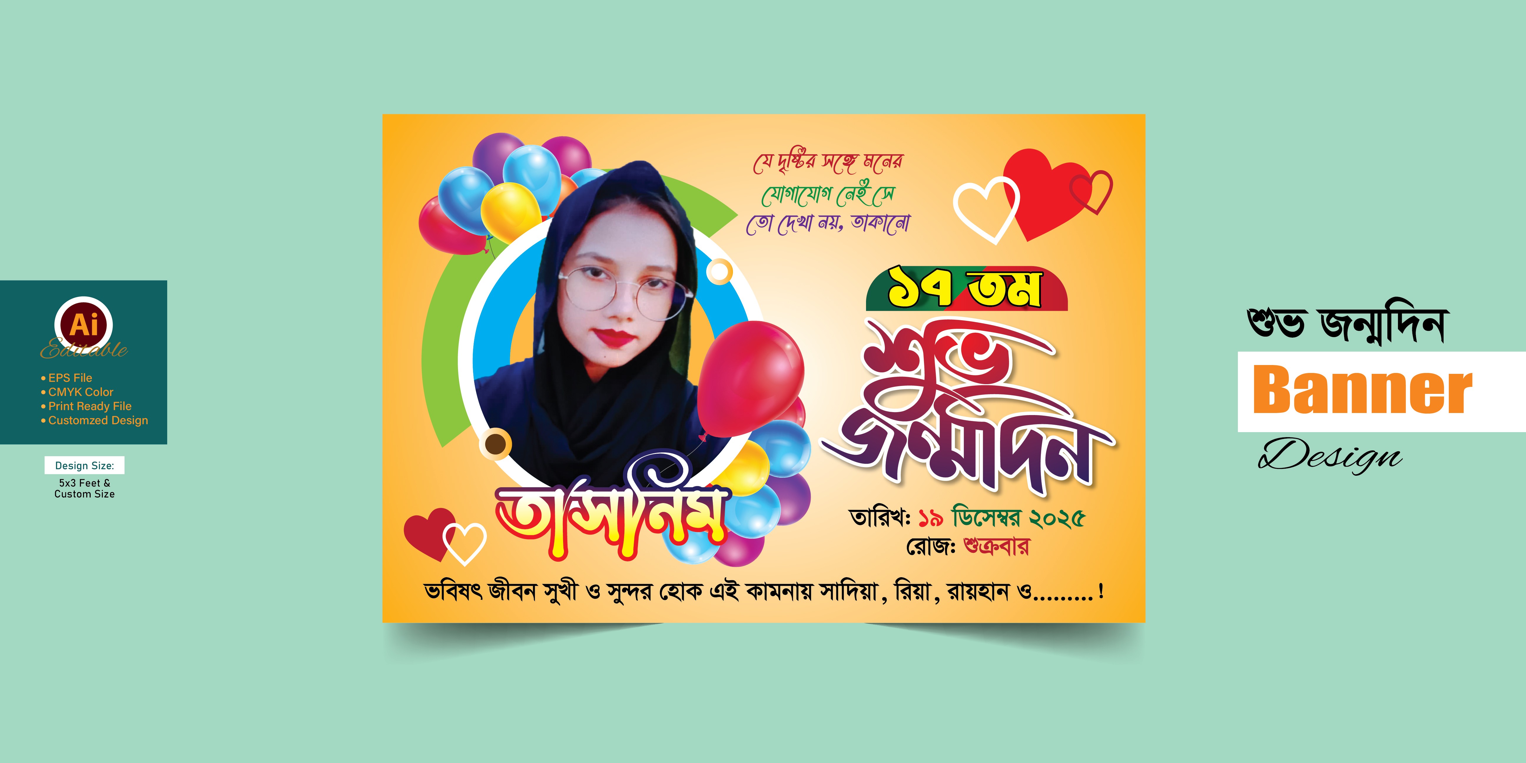 Happy Birthday । শুভ জন্মদিন ব্যানার