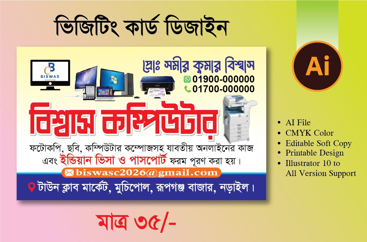 কম্পিউটার ফটোকপি দোকানের ভিজিটিং কার্ড