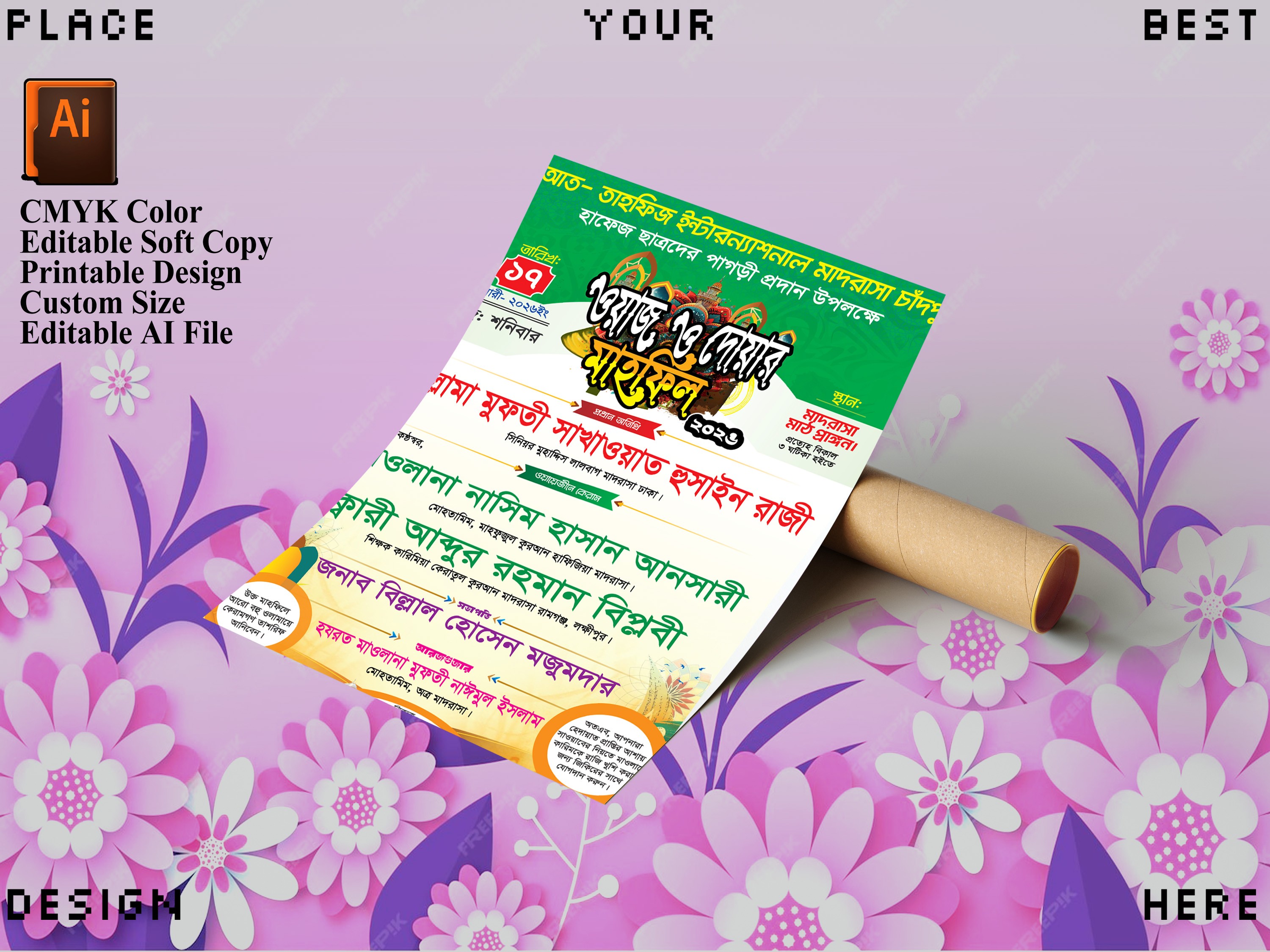 Mahfil Poster ওয়াজ মাহফিল পোস্টার
