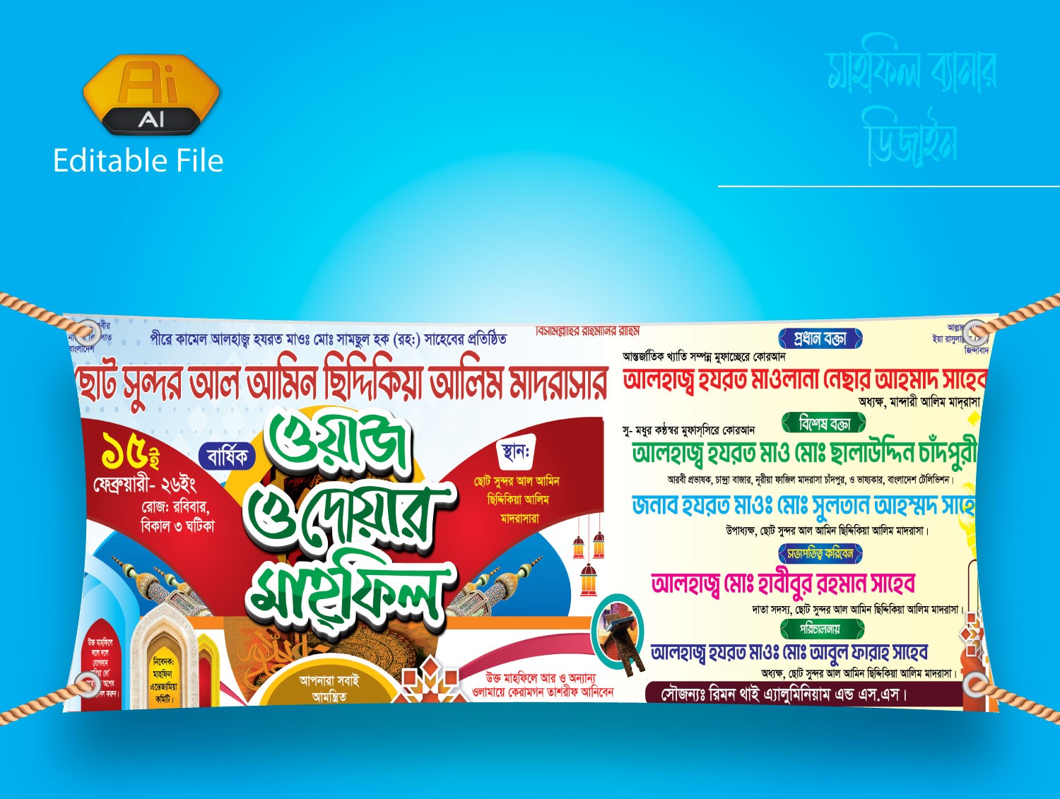 Waz Mafhil Banner ওয়াজ মাহফিল ব্যানার
