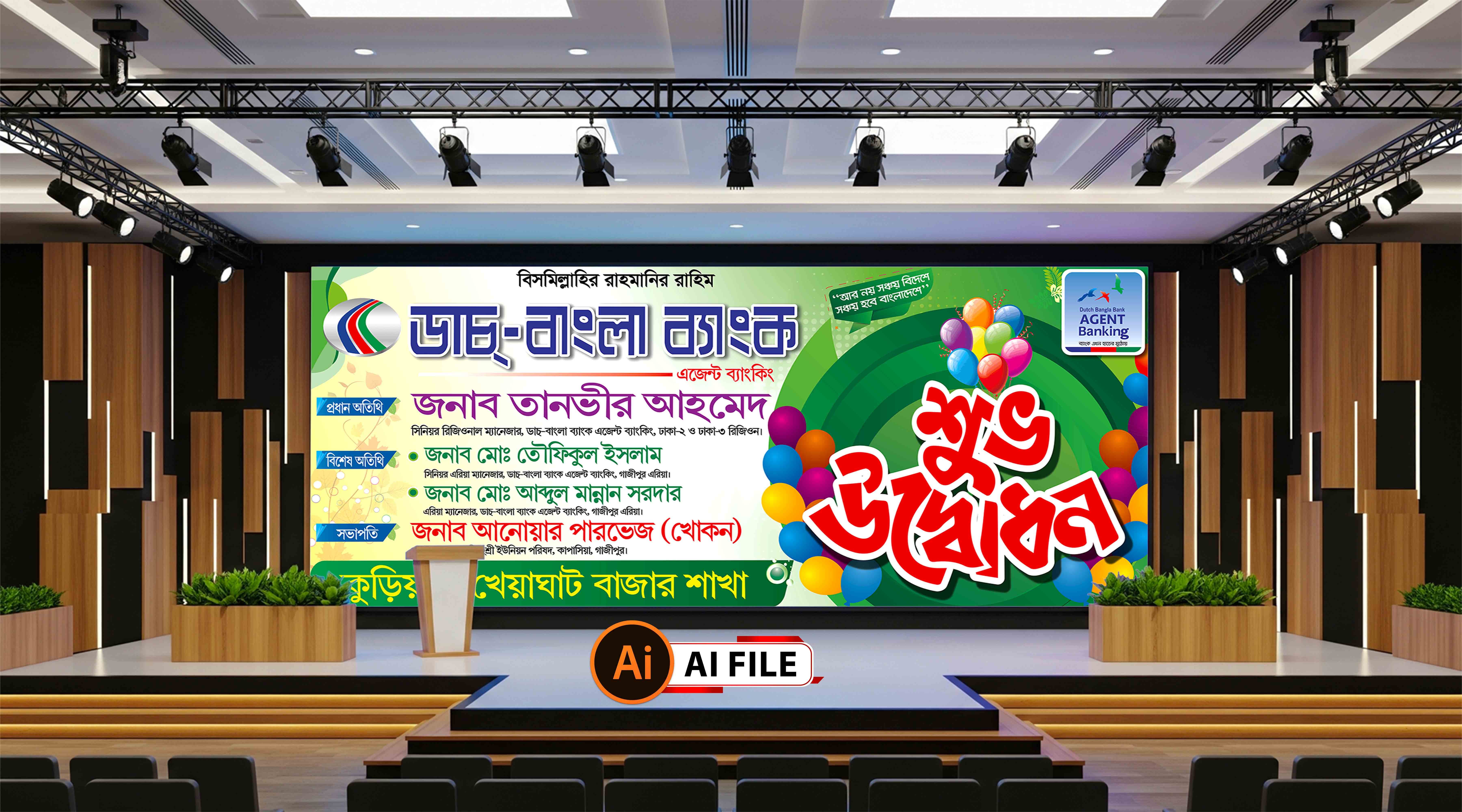 শুভ উদ্বোধন ব্যানার ডিজাইন