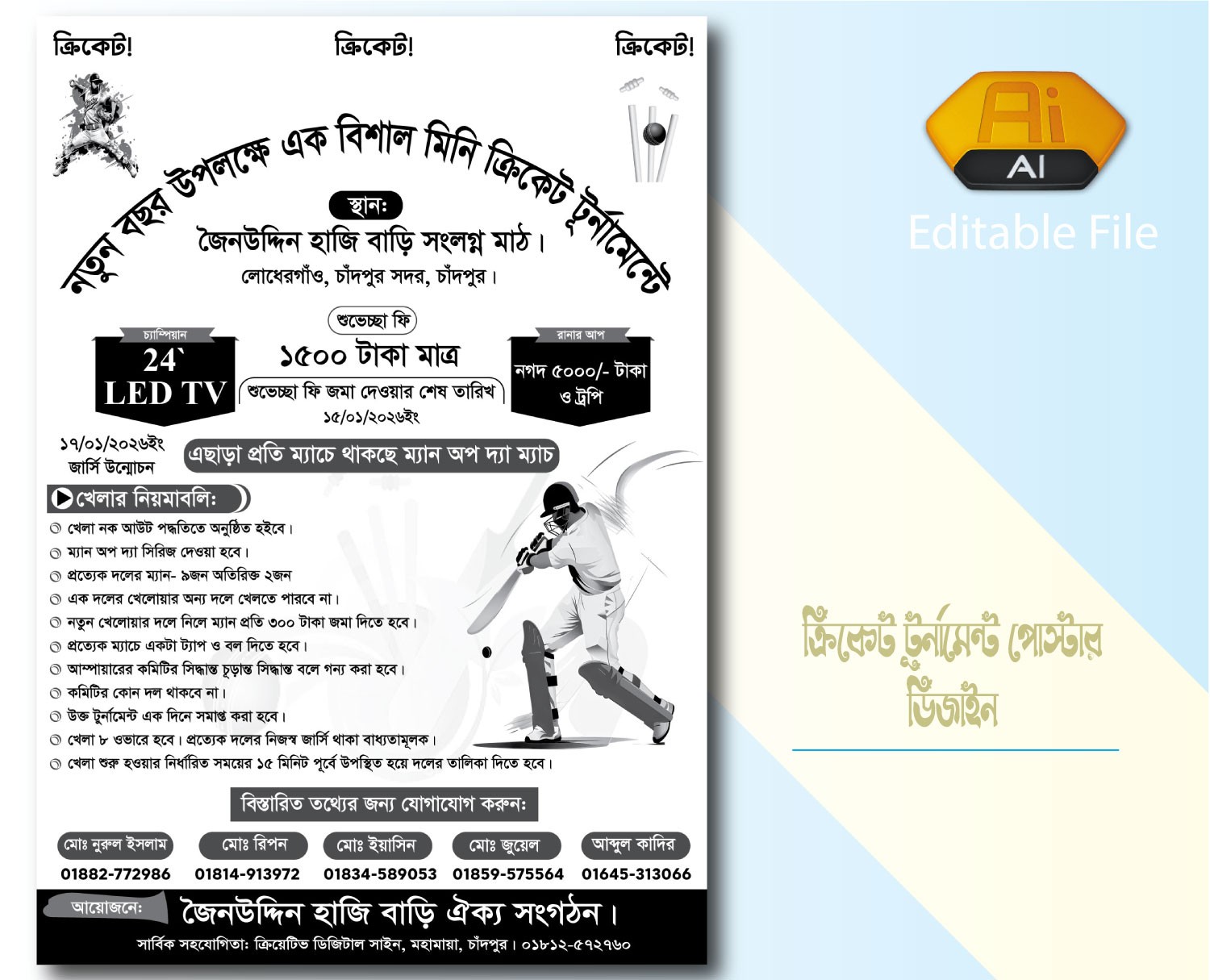 ক্রিকেট টুর্নামেন্ট লিফলেট cricket tournament leaflet