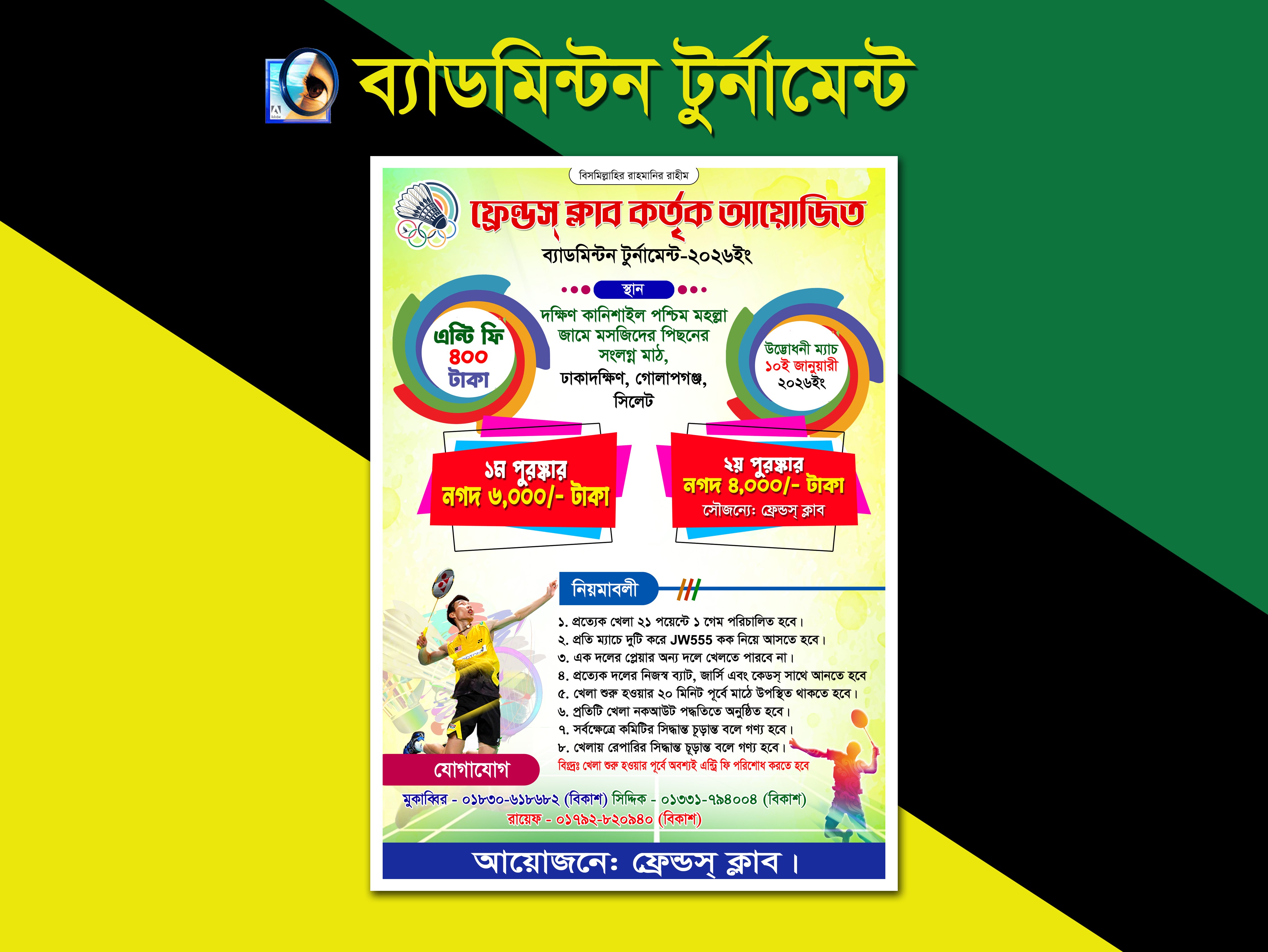 ব্যাডমিন্টন টুর্নামেন্ট লিফলেট/পোষ্টার