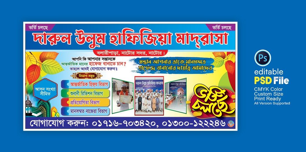 মাদ্রাসা ভর্তি ব্যানার