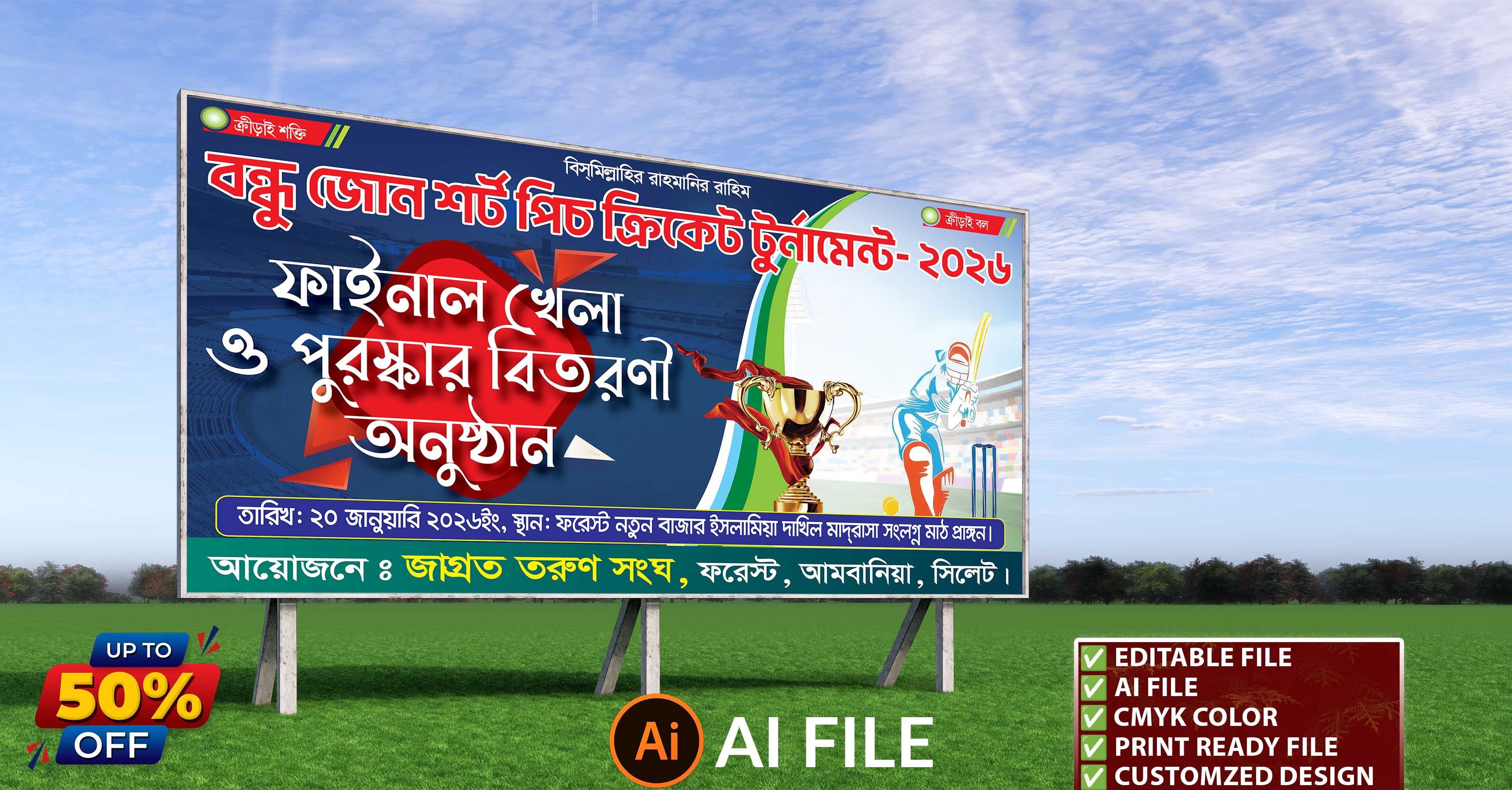 ক্রিকেট খেলার ফাইনাল খেলা ও পুরস্কার বিতরণী অনুষ্ঠান