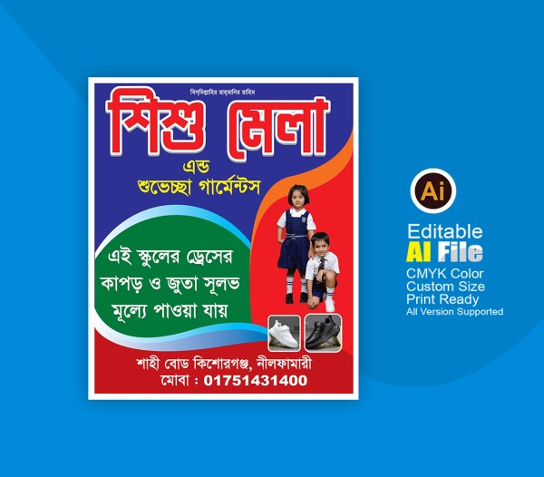 কাপড়ের দোকানের ব্যানার ডিজাইন গ্রাফিক্স ডিজাইন ফাইল