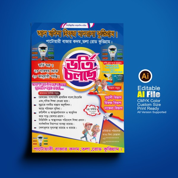 ভর্তি লিফলেট ডিজাইন গ্রাফিক্স ডিজাইন ফাইল