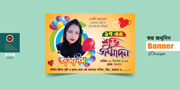 Happy Birthday । শুভ জন্মদিন ব্যানার গ্রাফিক্স ডিজাইন ফাইল