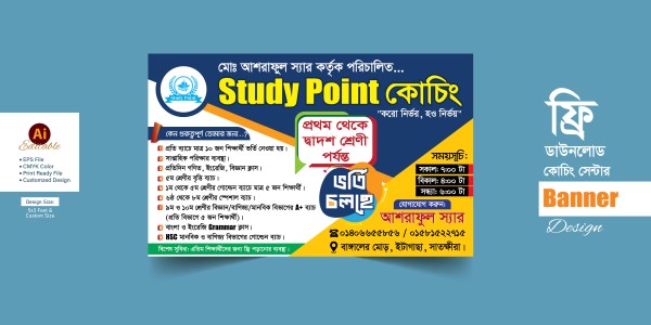 Coaching Centre । কোচিং সেন্টার ব্যানার গ্রাফিক্স ডিজাইন ফাইল