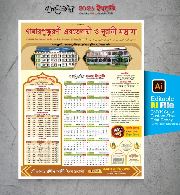 ২০২৬ রামাদান ক্যালেন্ডার ডিজাইন 2026 Calendar Design গ্রাফিক্স ডিজাইন ফাইল