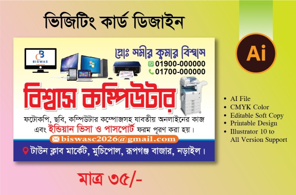 কম্পিউটার ফটোকপি দোকানের ভিজিটিং কার্ড গ্রাফিক্স ডিজাইন ফাইল