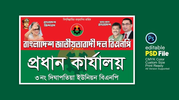 BNP Office Banner বিএনপি কার্যালয়ের ব্যানার গ্রাফিক্স ডিজাইন ফাইল