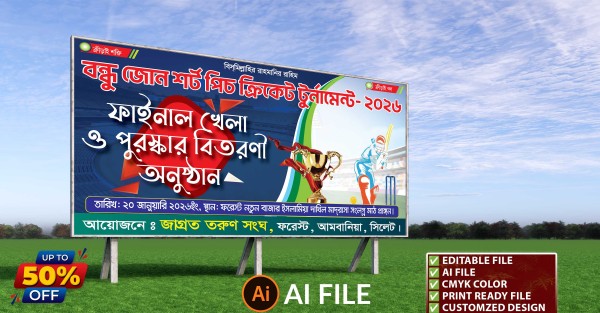 ক্রিকেট খেলার ফাইনাল খেলা ও পুরস্কার বিতরণী অনুষ্ঠান গ্রাফিক্স ডিজাইন ফাইল