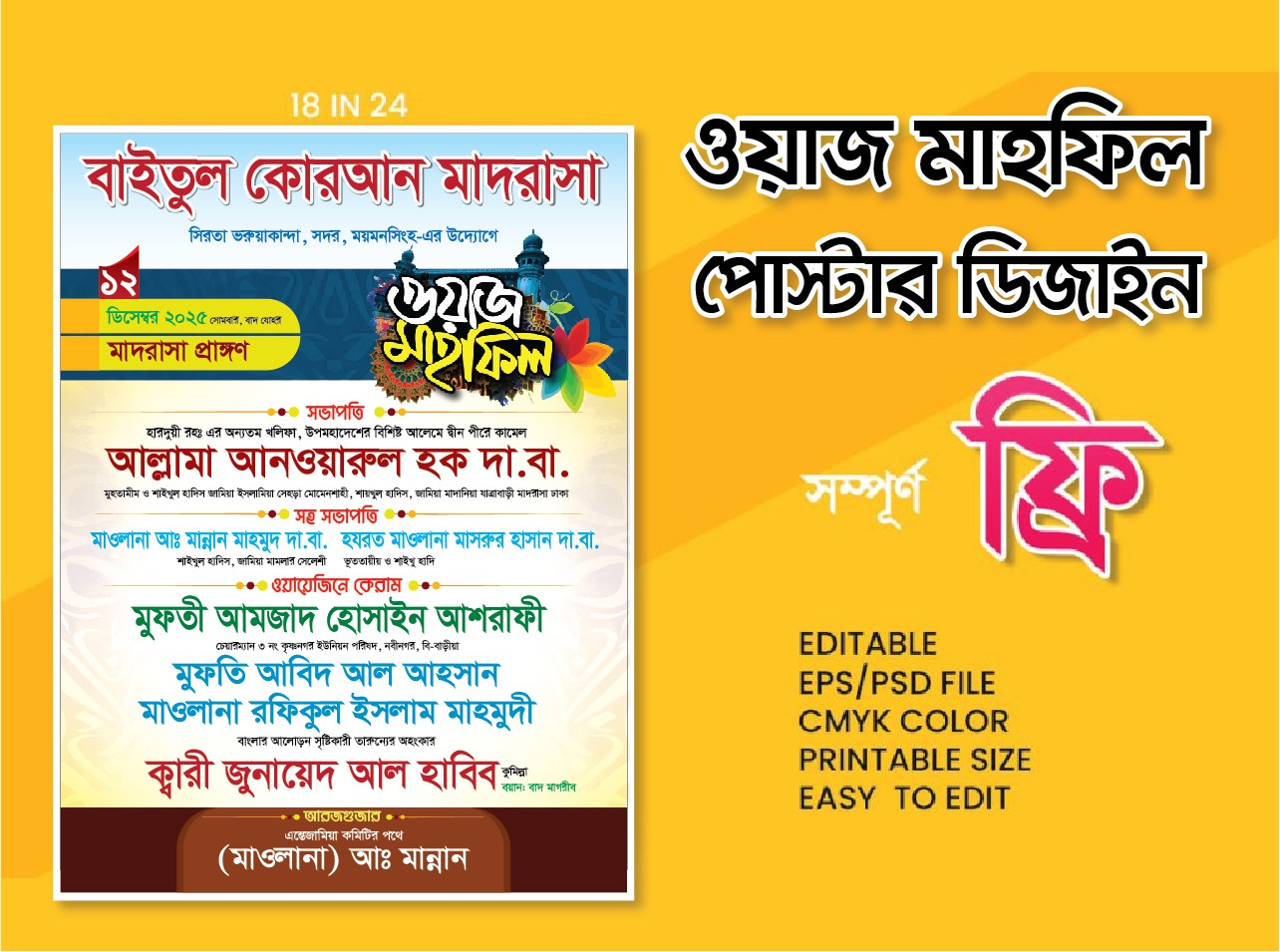 ওয়াজ মাফিলের পোষ্টার ডিজাইন