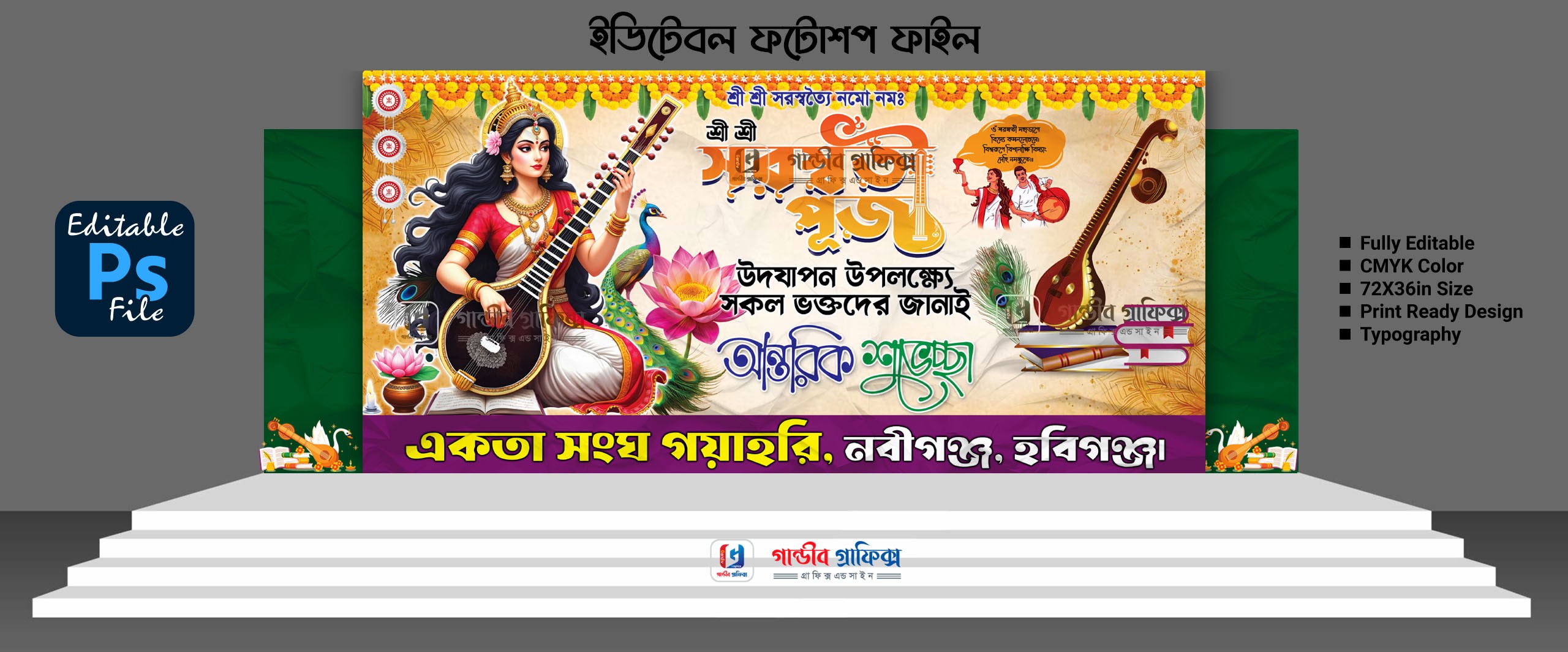 সরস্বতী পূজা ব্যানার ডিজাইন Saraswati Puja Banner Design