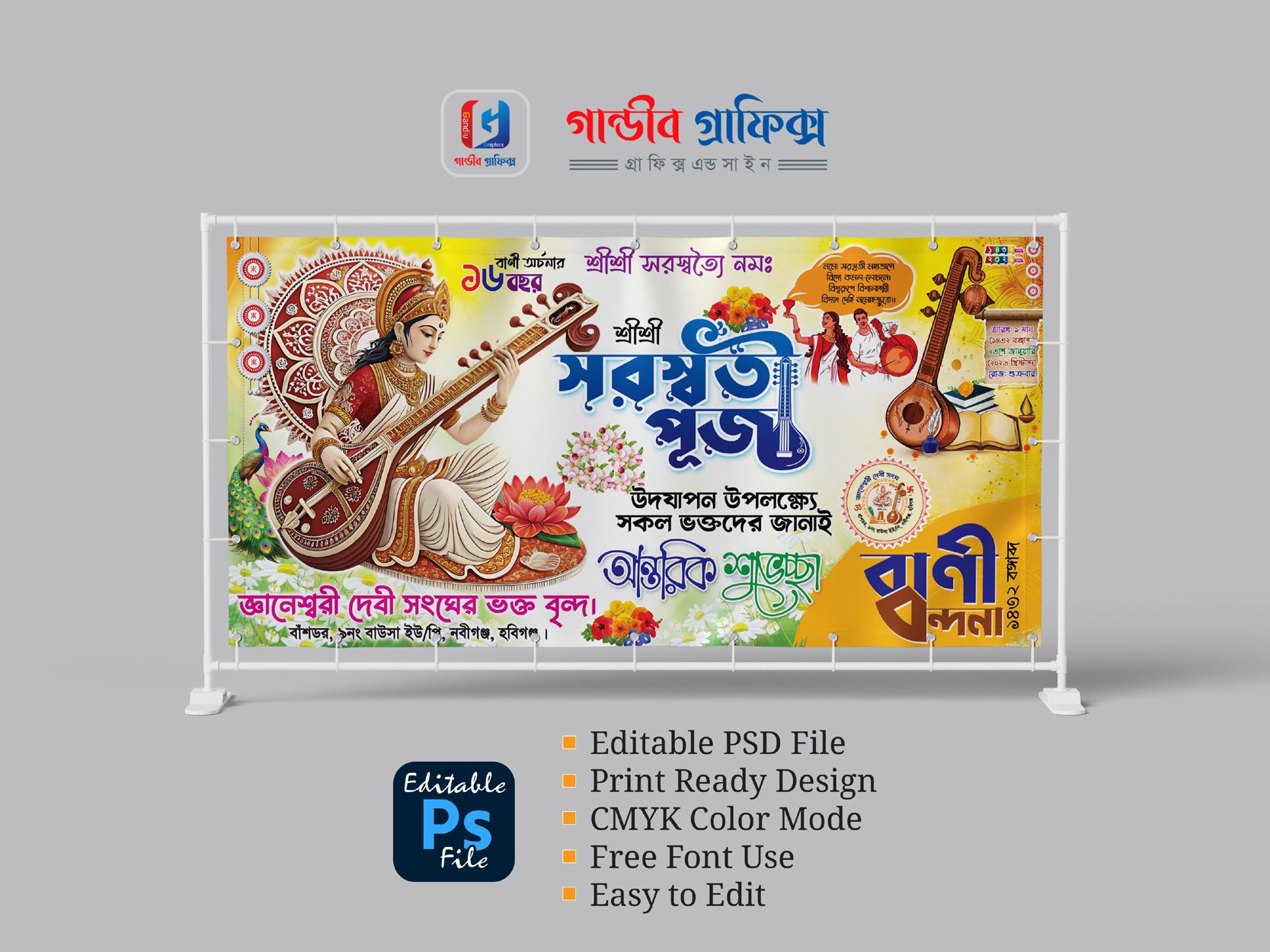সরস্বতী পূজা ব্যানার ডিজাইন 1432 বাংলা