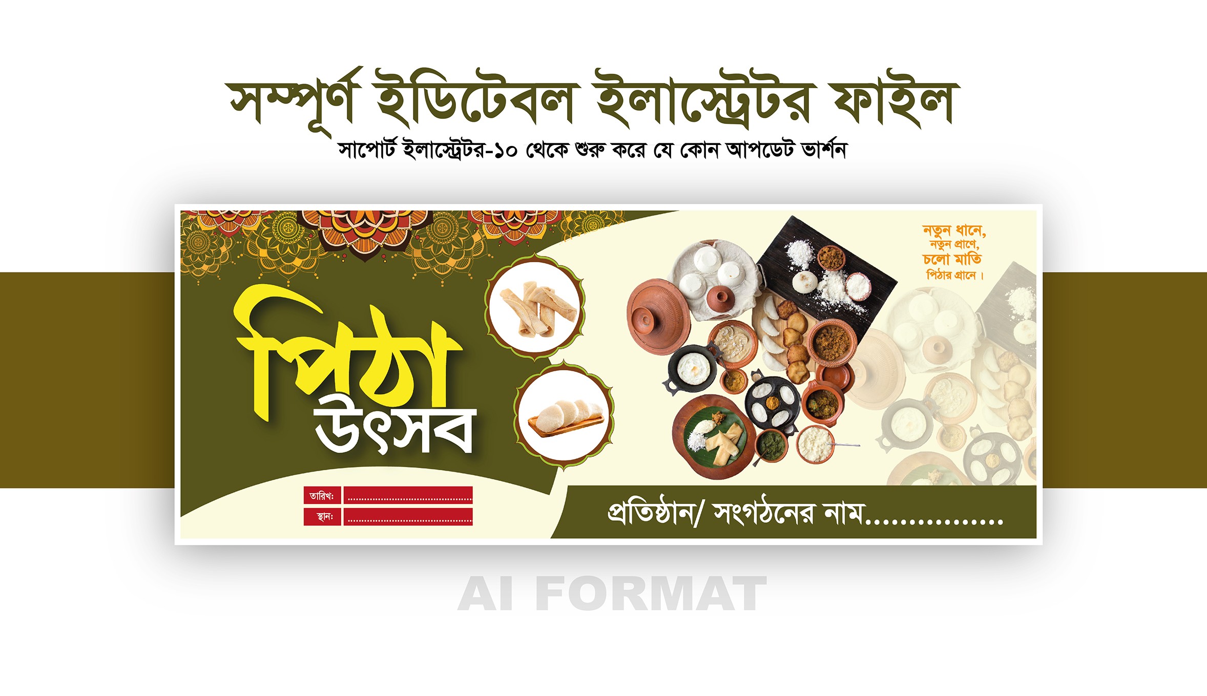 পিঠা উৎসব ব্যানার-Pitha Utsob Banner