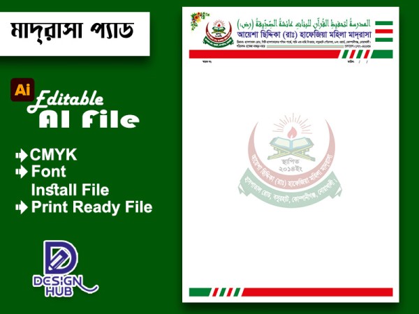Madrasah Pad মাদ্রাসার প্যাড ফাইল গ্রাফিক্স ডিজাইন ফাইল
