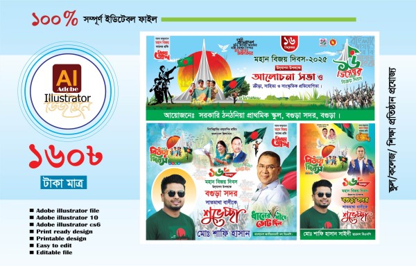 মহান বিজয়  ব্যানার ডিজাইন গ্রাফিক্স ডিজাইন ফাইল