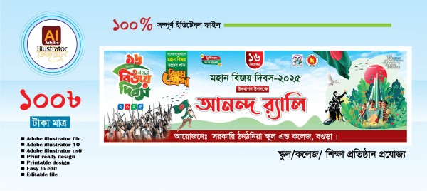 বিজয় দিবস আনন্দ র‌্যালি ব্যানার ডিজাইন গ্রাফিক্স ডিজাইন ফাইল