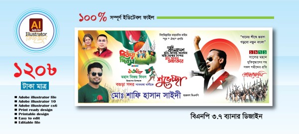 বিজয় দিবস শুভেচ্ছা ব্যানার ডিজাইন গ্রাফিক্স ডিজাইন ফাইল